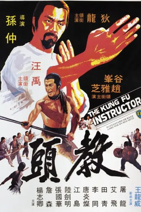 The Kung Fu Instructor