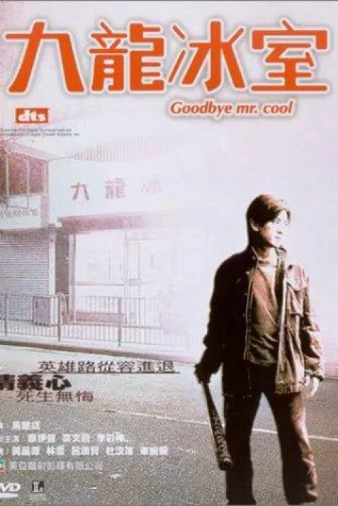 Goodbye, Mr. Cool