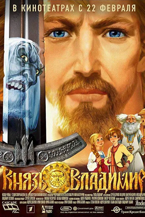 Knyaz Vladimir. Film pervyy