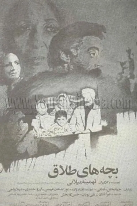 بچه های طلاق