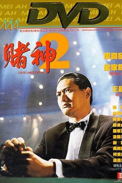 The Return of the God of Gamblers