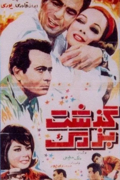 Gozasht-e bozorg