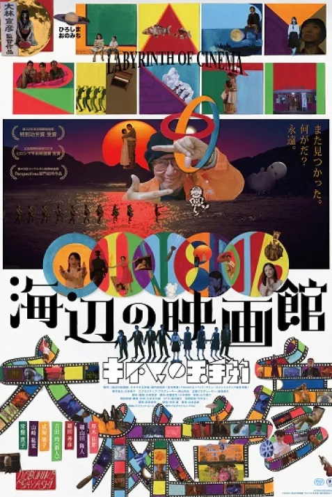 Labyrinth of Cinema