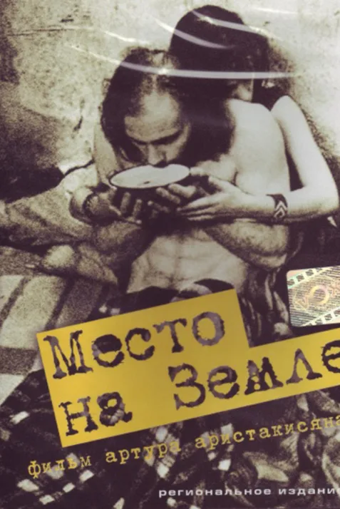 Mesto na zemle