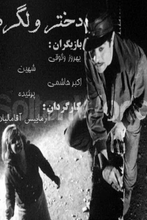 The Vagabond Girl