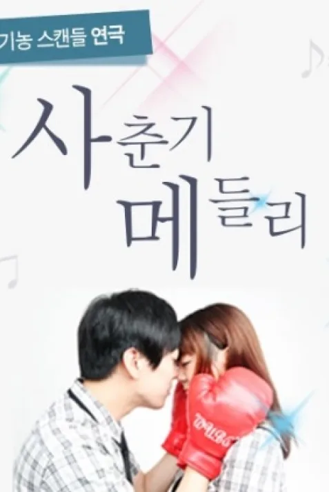 Drama Special 2013: Adolescence Medley