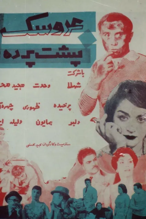 Arusake poshte pardeh