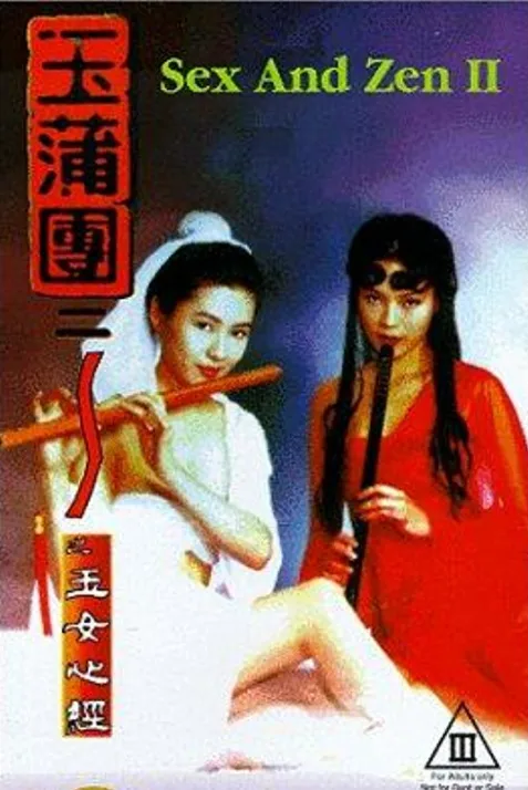 Sex and Zen II