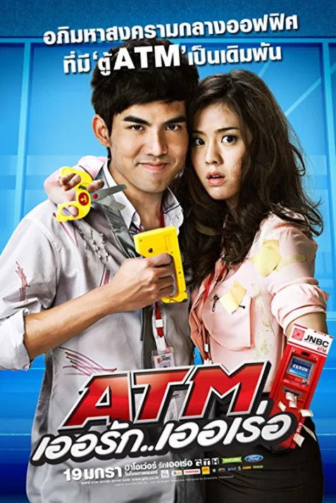 ATM: Er Rak Error
