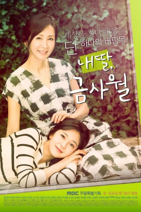 My Daughter, Geum Sa-wol