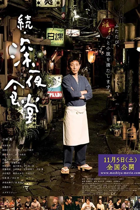 Midnight Diner 2