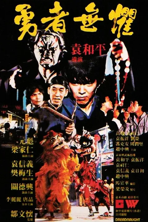 Yong zhe wu ju