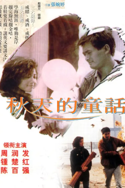 Chau tin dik tung wa