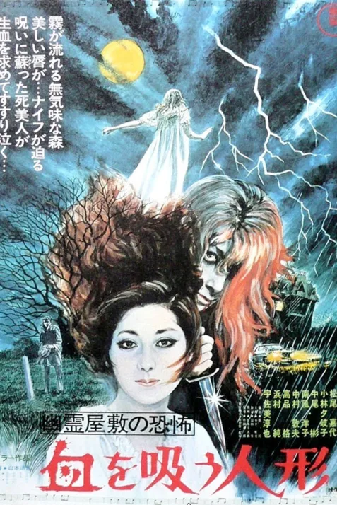 The Vampire Doll