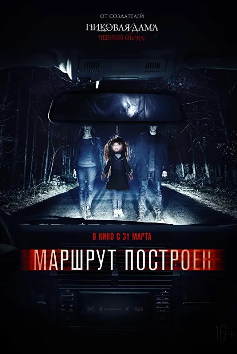 Marshrut postroen