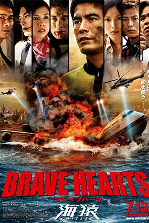 Brave Hearts: Umizaru