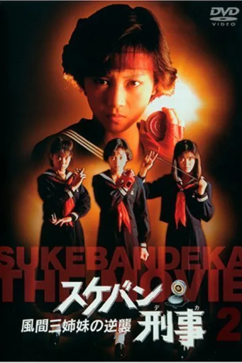 Sukeban deka