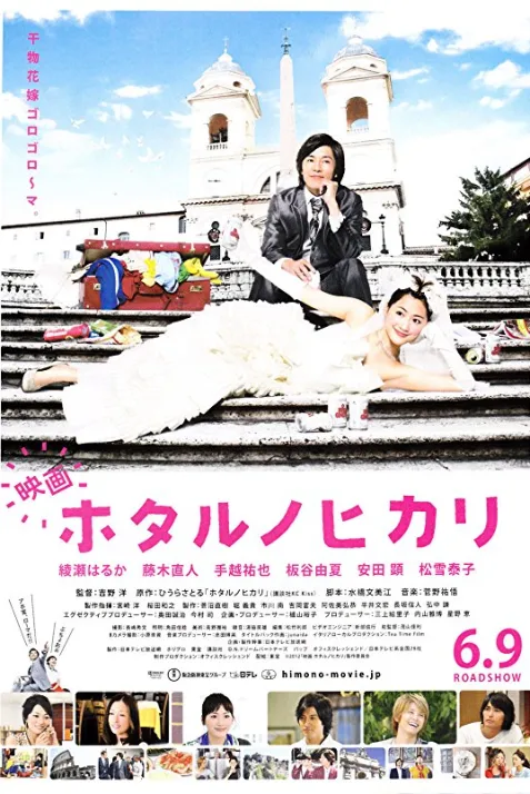 Hotaru the Movie: It's Only a Little Light in My Life