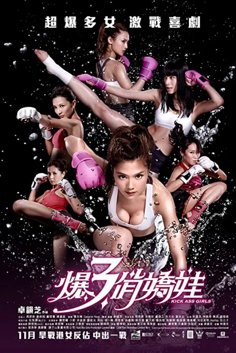 Kick Ass Girls