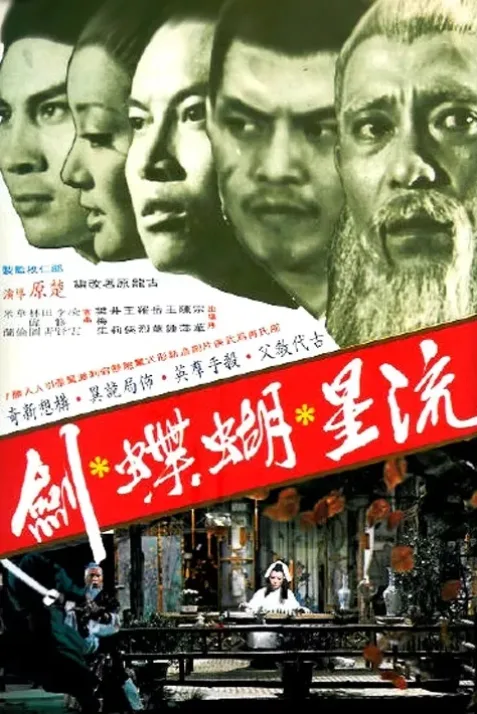 Liu xing hu die jian