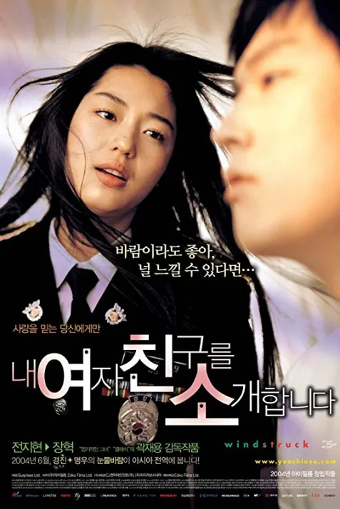 Nae yeojachingureul sogae habnida