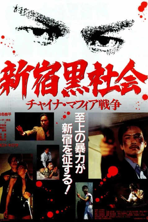 Shinjuku Triad Society