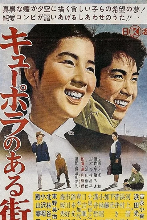 Kyûpora no aru machi