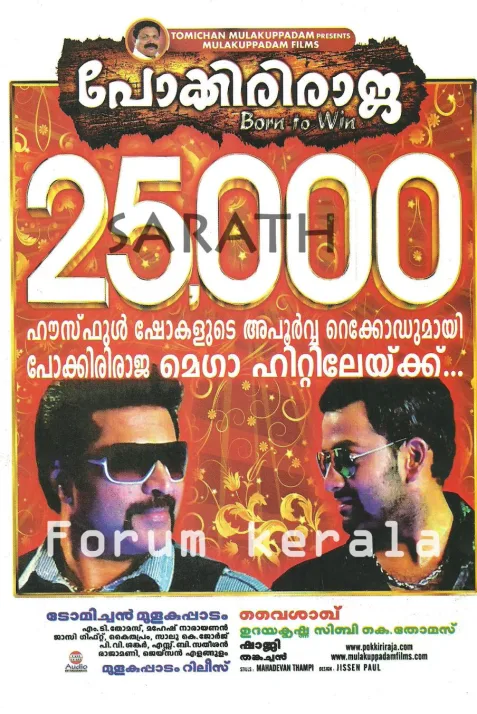 Pokkiri Raja