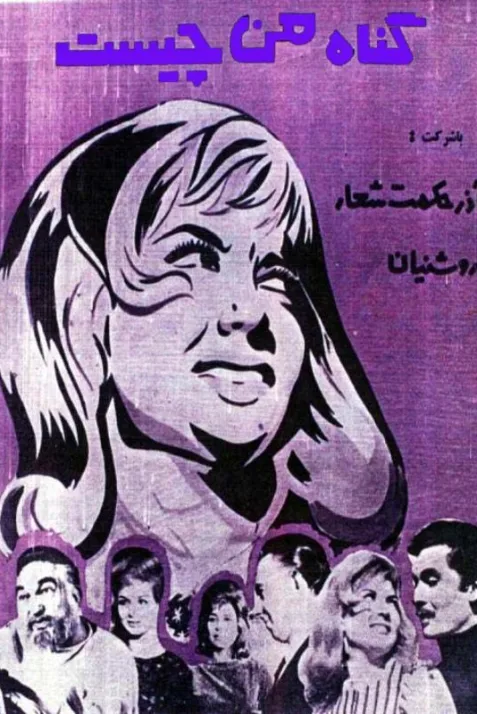 Gonahe Man Chist
