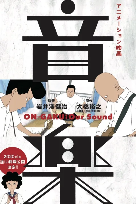 On-Gaku: Our Sound