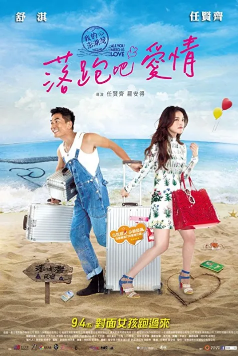Luo pao ba ai qing