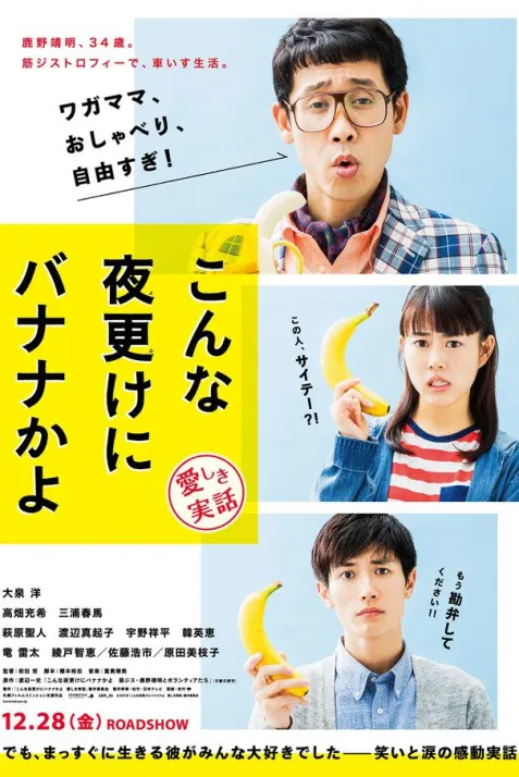 A Banana? At This Time of Night?