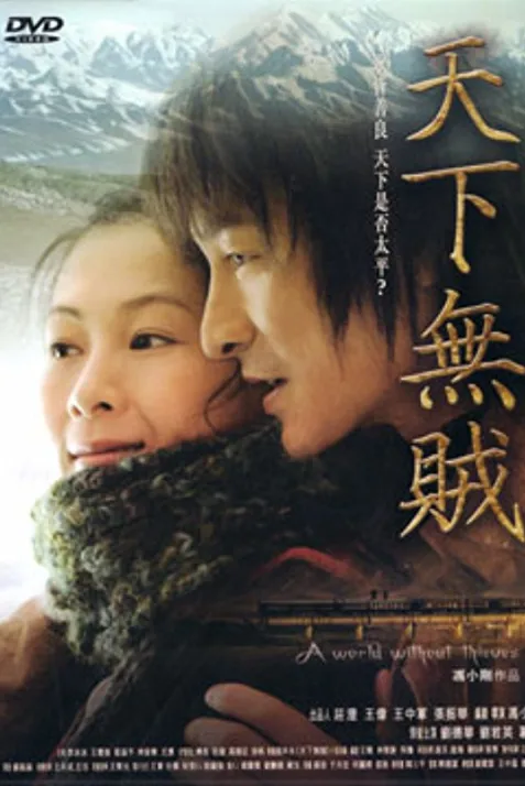 Tian xia wu zei