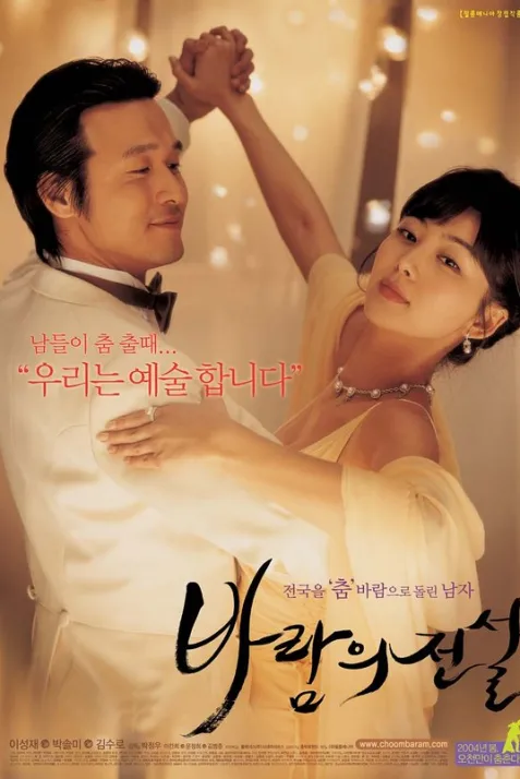 Baramui jeonseol