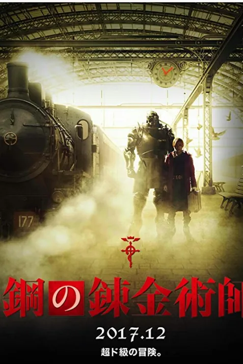 Fullmetal Alchemist