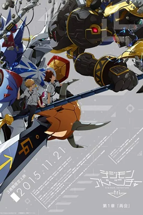 Digimon Adventure tri. Part 1: Reunion