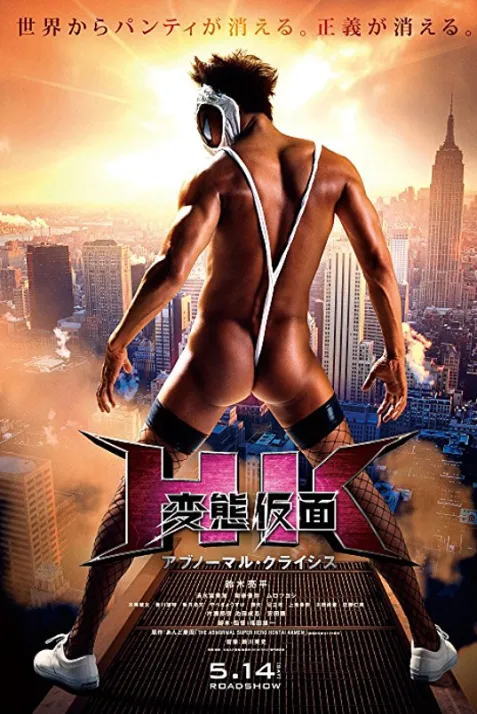 Hentai Kamen: The Abnormal Crisis