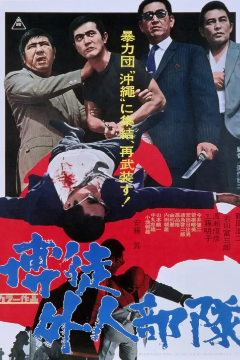 Bakuto gaijin butai
