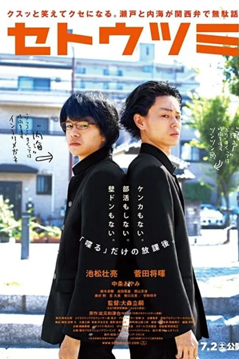 Seto and Utsumi