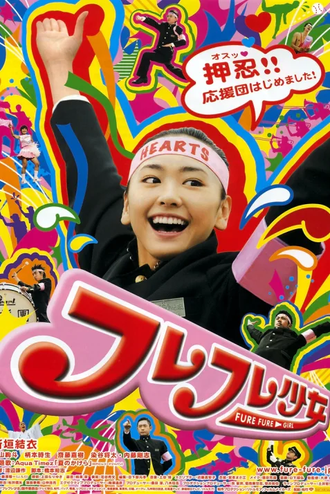 Fure fure shôjo