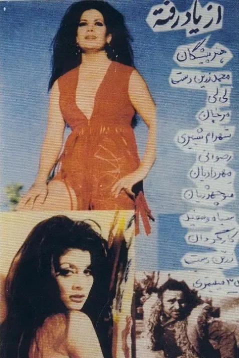 Az yad rafteh