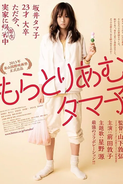Moratoriamu Tamako