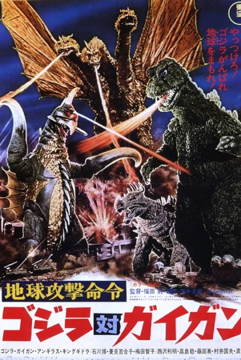 Godzilla vs. Gigan
