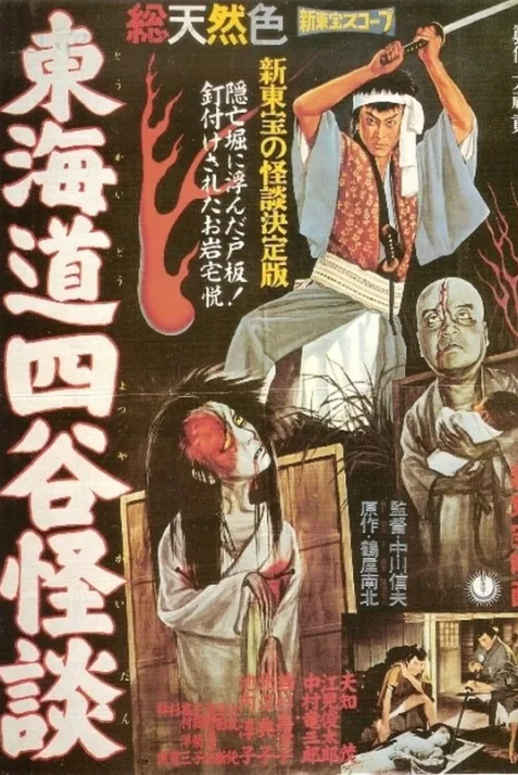 The Ghost of Yotsuya