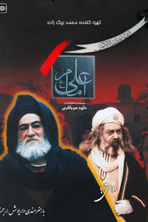 امام علی