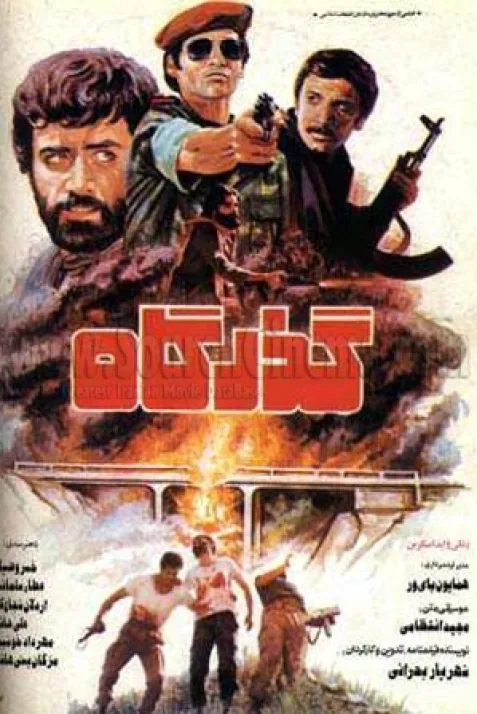 گذرگاه