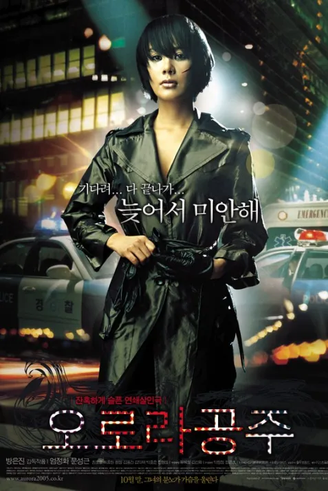 Orora gongju