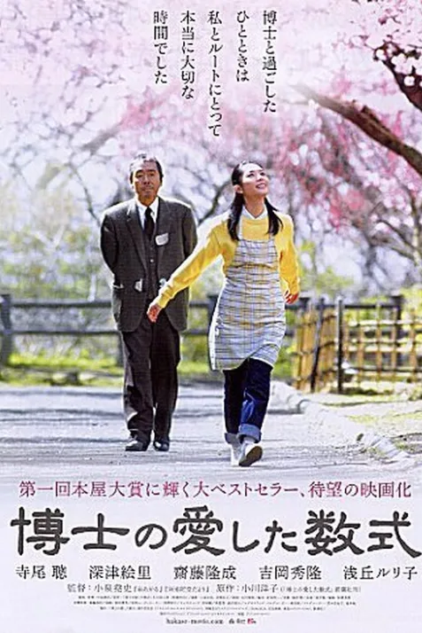 Hakase no aishita sûshiki