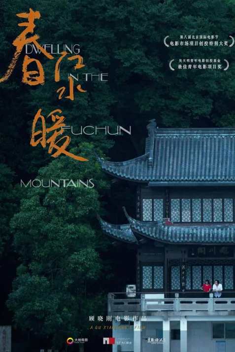 Dwelling in the Fuchun Mountains