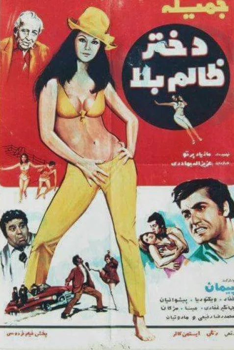 Dokhtar-e zalem-bala